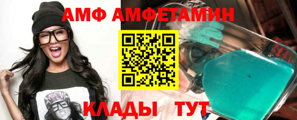 Волжский  Амфетамин  Вход с VPN  Amphetamine 97% 