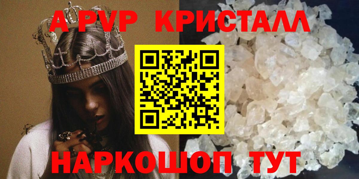 Alpha-PVP Crystall  A-PVP СК  Волжский  Вход с VPN  Alfa_PVP VHQ 