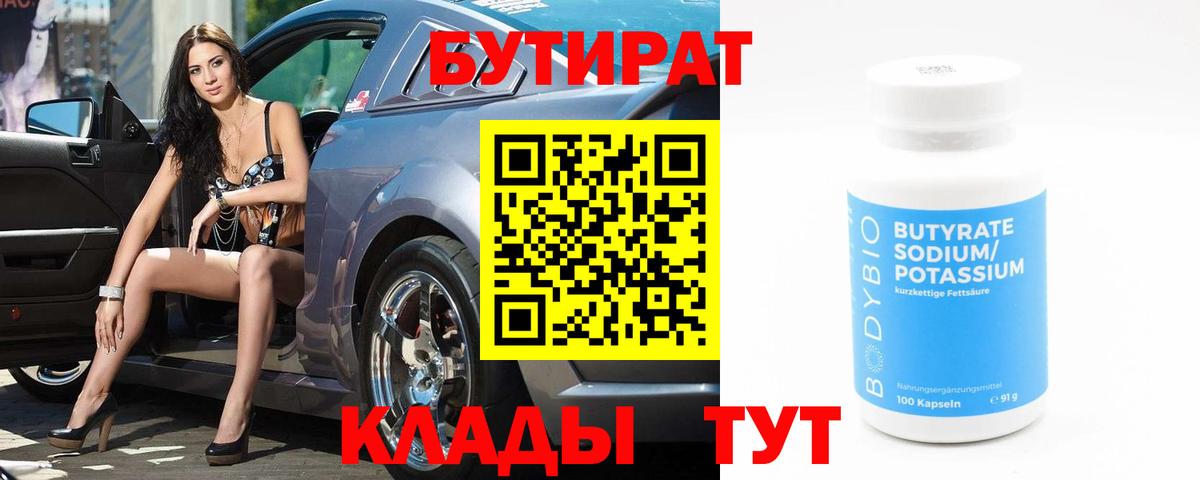 Бутират бутандиол Волжский