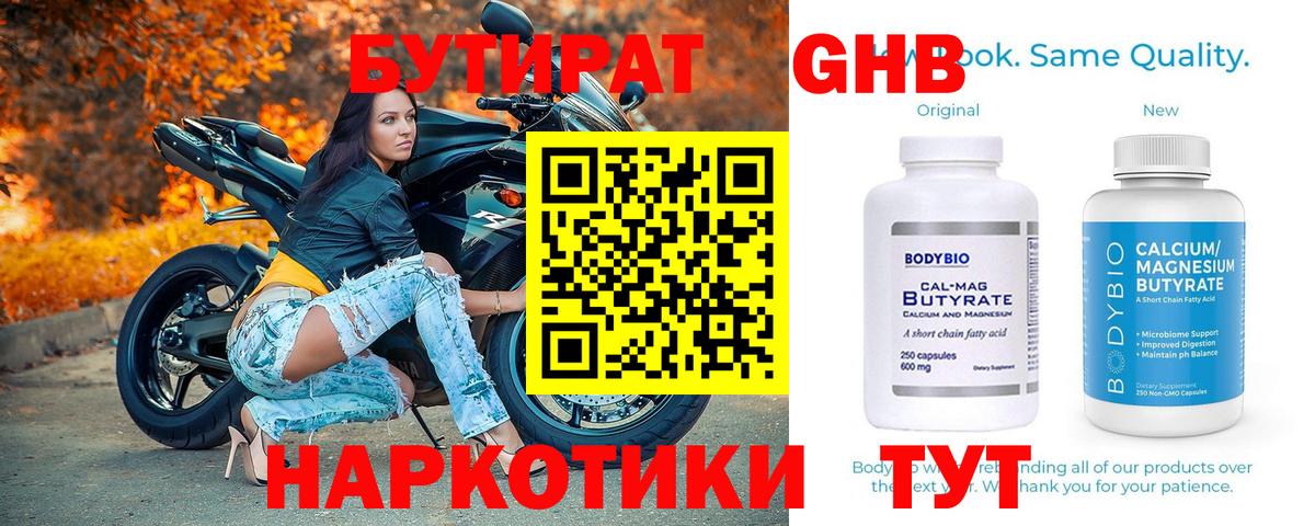 Волжский  БУТИРАТ GHB  Вход с VPN 