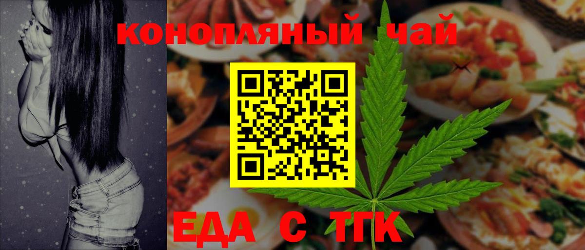 Волжский  Cannafood марихуана  Вход с VPN 