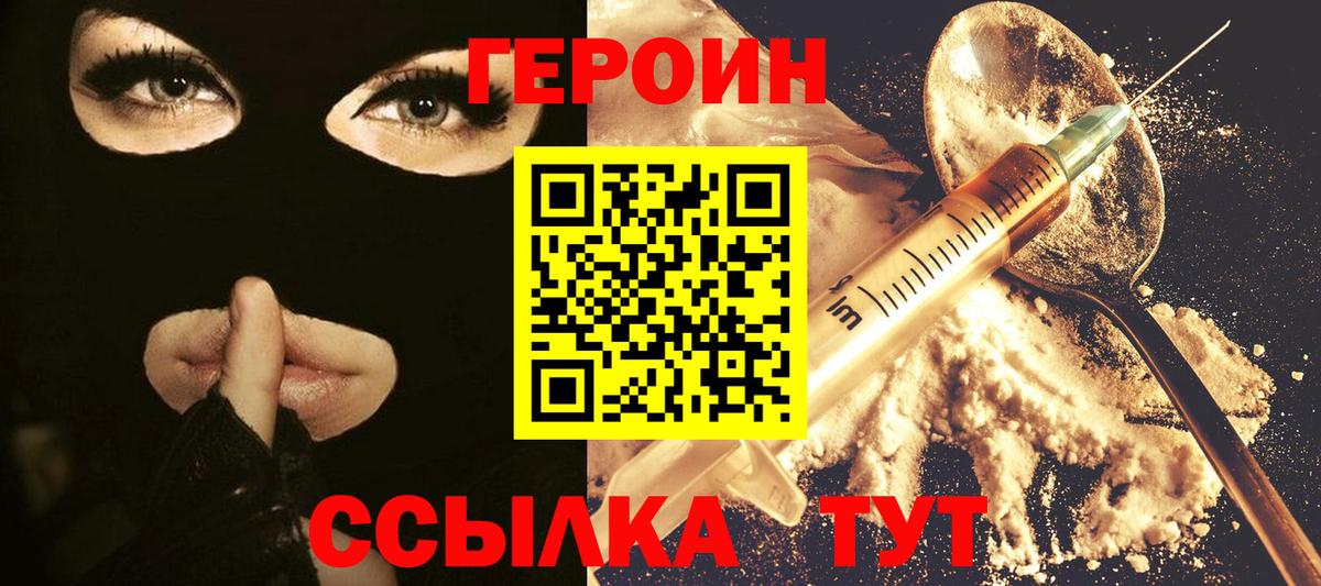 Волжский  ГЕРОИН герыч  Вход с VPN 
