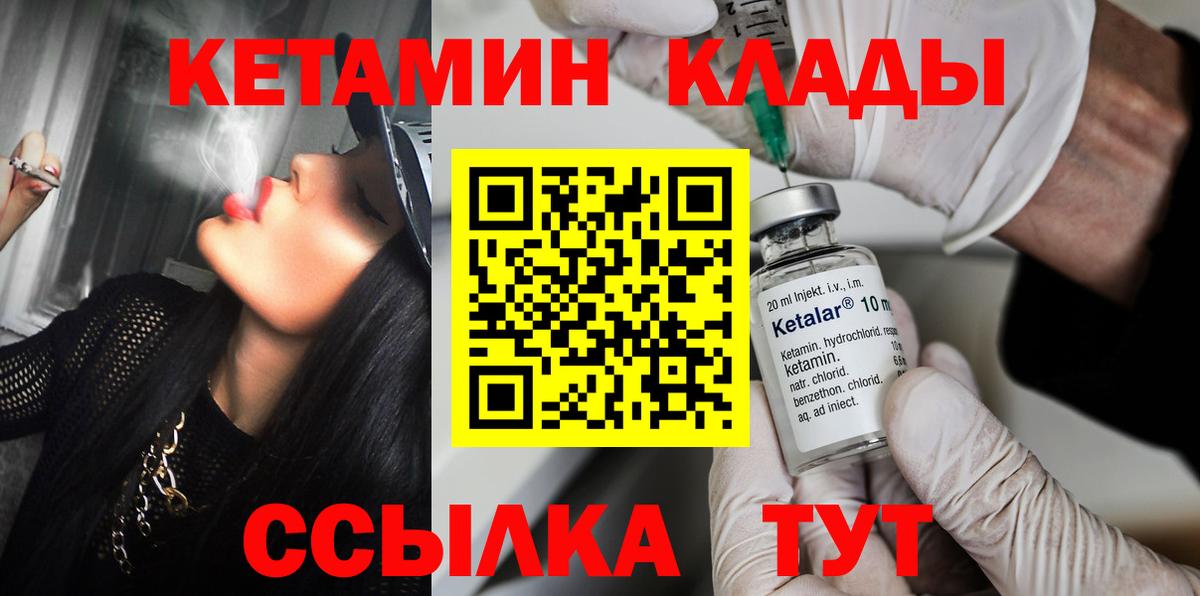 КЕТАМИН VHQ Волжский