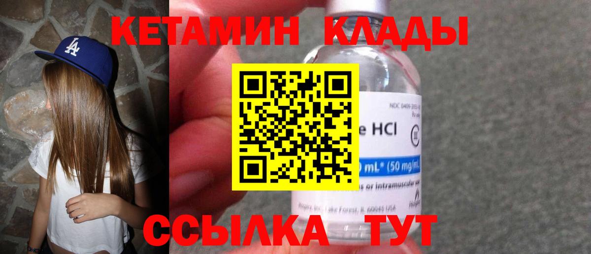 Кетамин ketamine  Вход с VPN  Волжский 