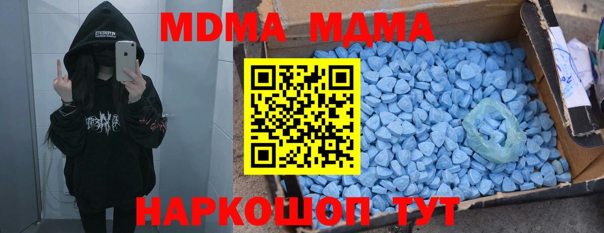 MDMA Molly  МДМА crystal  МДМА  Вход с VPN  Волжский 