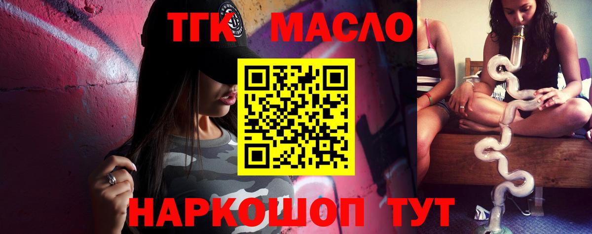 ТГК вейп с тгк Волжский